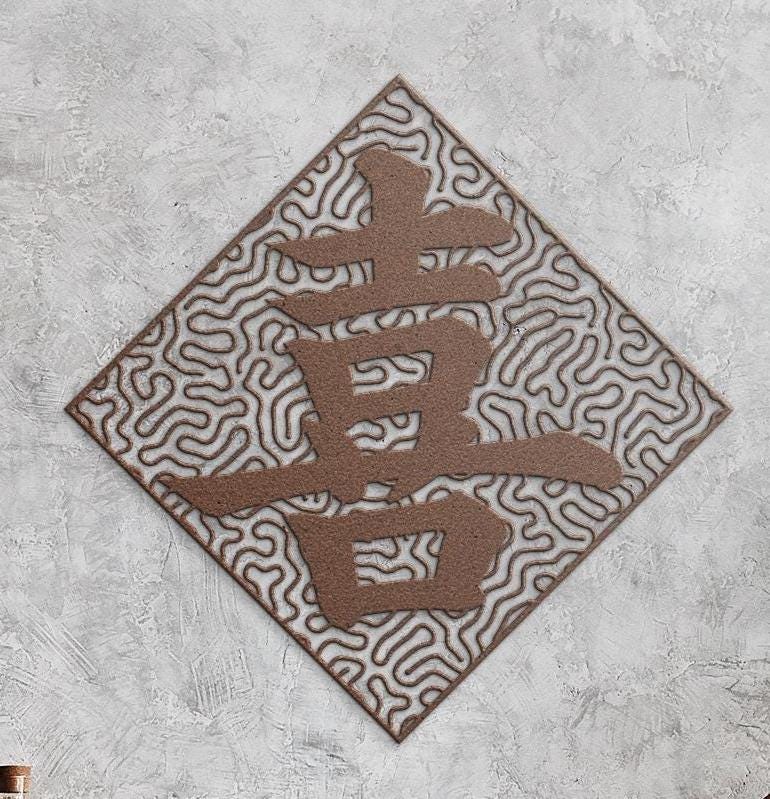 Yorokobi Kanji - Etsy