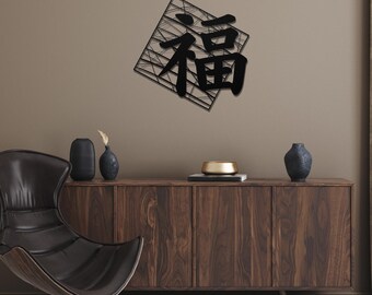 Japanese Kanji 福 Metal Wall Art – Good Fortune & Happiness Sign