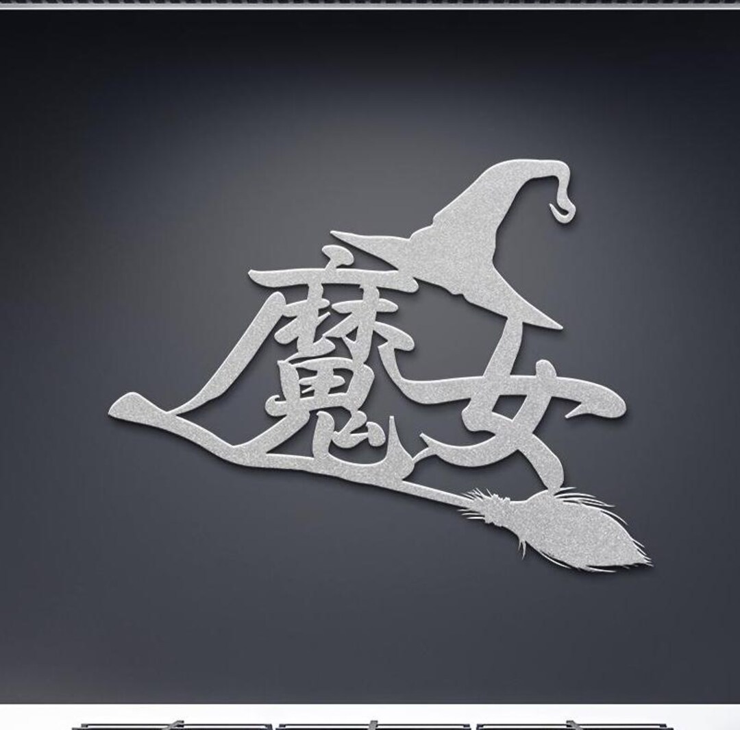インテリアのシャレ文字 Metal Japanese Kanji Witch Wall Art – Majo Symbol Wire Art