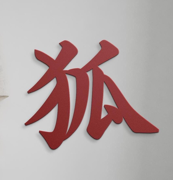 Japanese Kanji Kitsune Metal Wall Art, Fox Sign – Laser Cut Metal