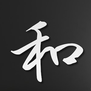 Metal Japanese Kanji Art, Kanji Peace Sign, Kanji Character, Kanji Symbol Of Harmony, Minimalist Wire Art, Modern Room Decor Gift, Japan Art