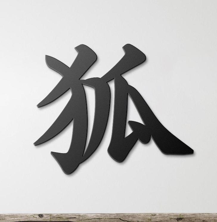 Japanese Kanji Kitsune Metal Wall Art, Fox Sign – Laser Cut Metal