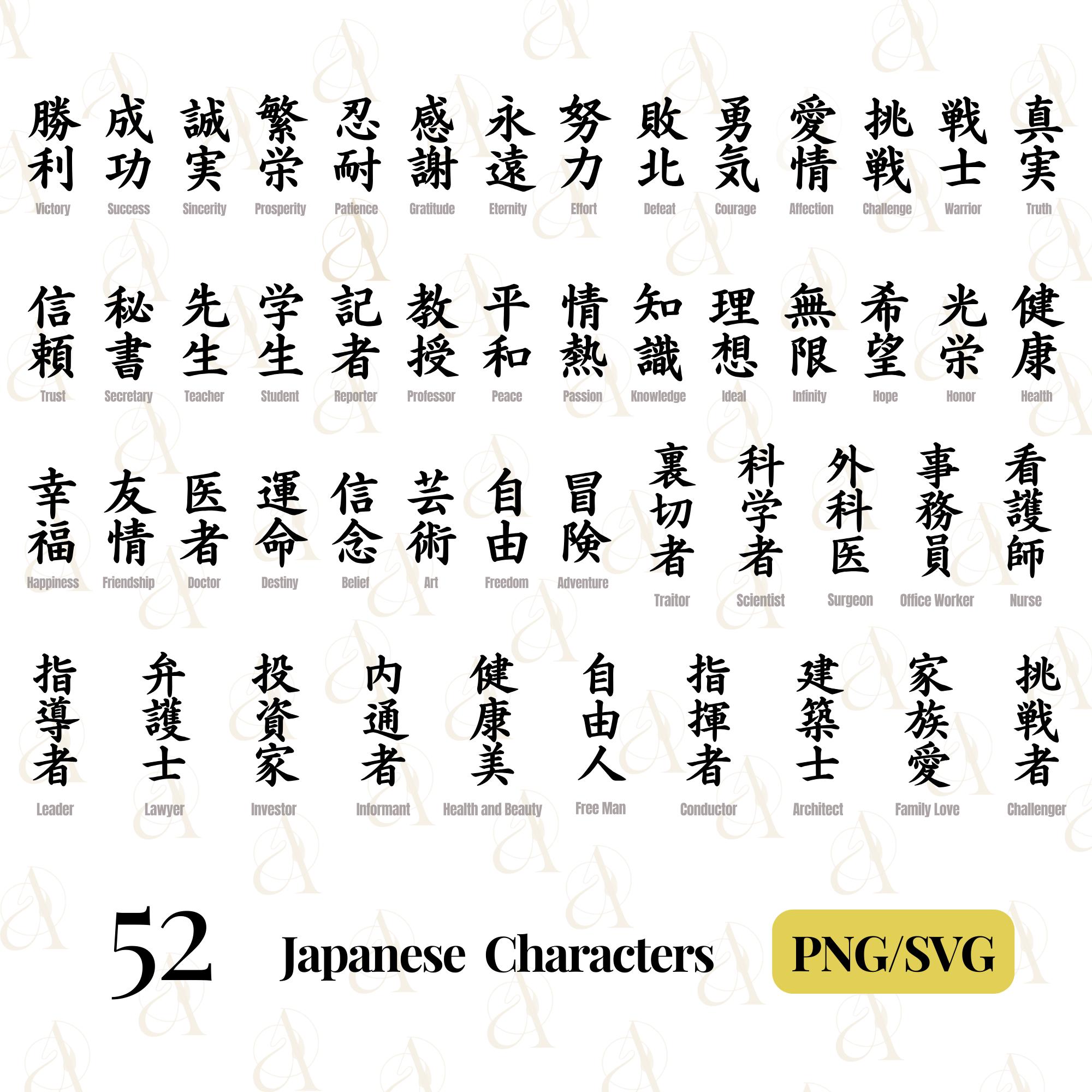 Japanese Kanji SVG Bundle | Family Love, Victory, Eternity