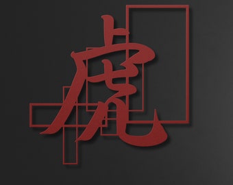 Metal Japanese Art, Kanji Tiger Sign, Symbol Of Tiger, Kanji Tora Wire Art, Japanese Calligraphy, Modern Room Art, Housewarming Gift For Him