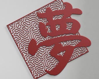Metal Japanese Kanji Dream Sign - Laser Cut Metal Sign, Japandi Wall Art, Modern Home Decor, Wabi Sabi Wall Art, Gift For Japan Lover Decor