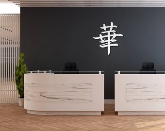 Metal Japanese Art, Kanji Hana Sign, Symbol of Flower, 3D Font