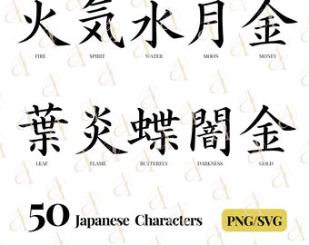 Japanese Word SVG Bundle, Fire Kanjis and Symbols, Samurai Kanji PNG, Love, Power, Beauty, Water, Courage, Heart, Loyal, Dream, Pod Designs