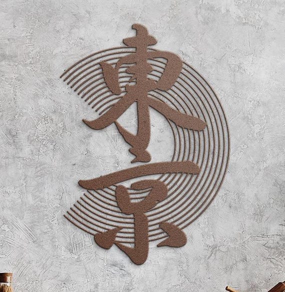 Metal Japanese Art, Kanji Tokyo Sign, 3D Font Wall Decor