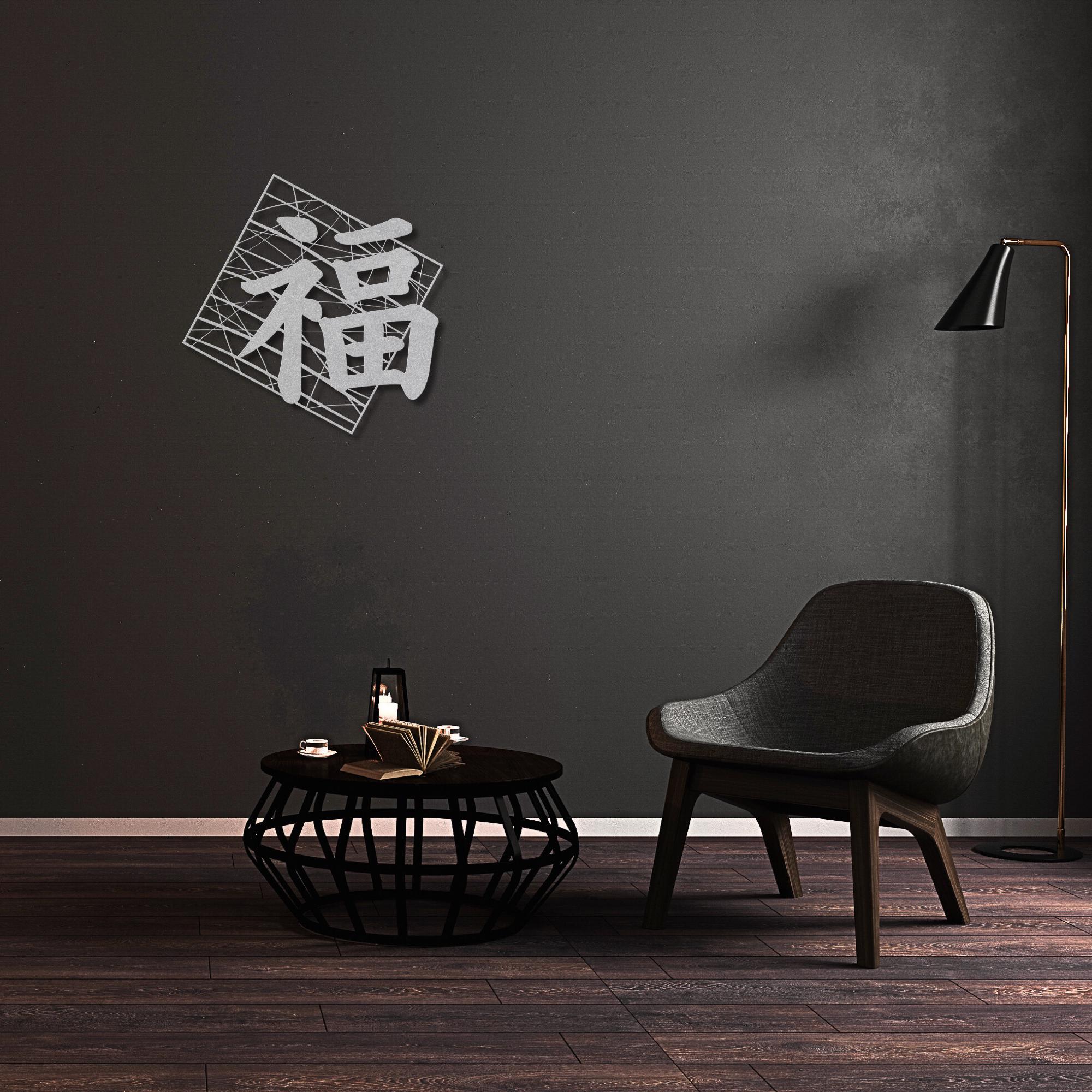 Japanese Kanji 福 Metal Wall Art – Good Fortune & Happiness Sign