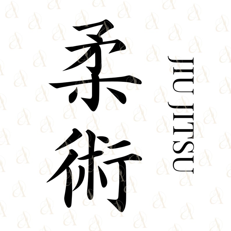 Jiu Jitsu svg, Japanese Word SVG Bundle, Jiujitsu svg, Jujitsu Kanji PNG Files, 3D Fonts For Cricut, Martial Arts Symbols For POD Designs, image 2