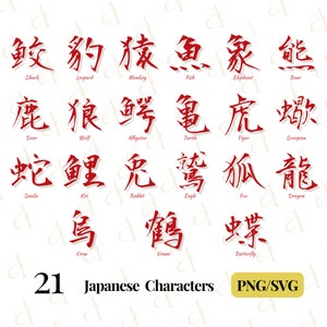 Puede incluir: Veintiún caracteres japoneses rojos que representan animales, cada uno con su nombre en inglés escrito debajo. Los caracteres están dispuestos en una cuadrícula de cuatro filas y seis columnas. El texto "21 caracteres japoneses PNG/SVG" aparece en la parte inferior de la imagen.