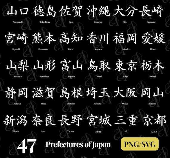 Prefectures of Japan SVG Bundle, Japanese Kanji Place Names, Tokyo
