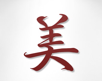 Japanese Kanji Beauty Sign - Inspirational Metal Wall Art - Home Decor, Aesthetic Wall Hanging, Minimalist Artwork, Unique Kanji wall art