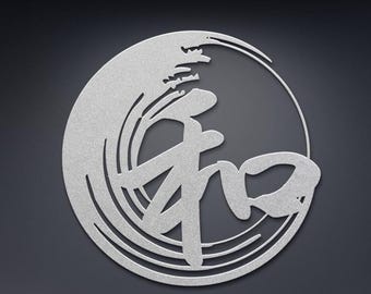 Japanese Kanji Metal Wall Art – Wa – Harmony & Peace Symbol – Zen Home Decor, Symbol of Balance, Minimalist Asian Decor