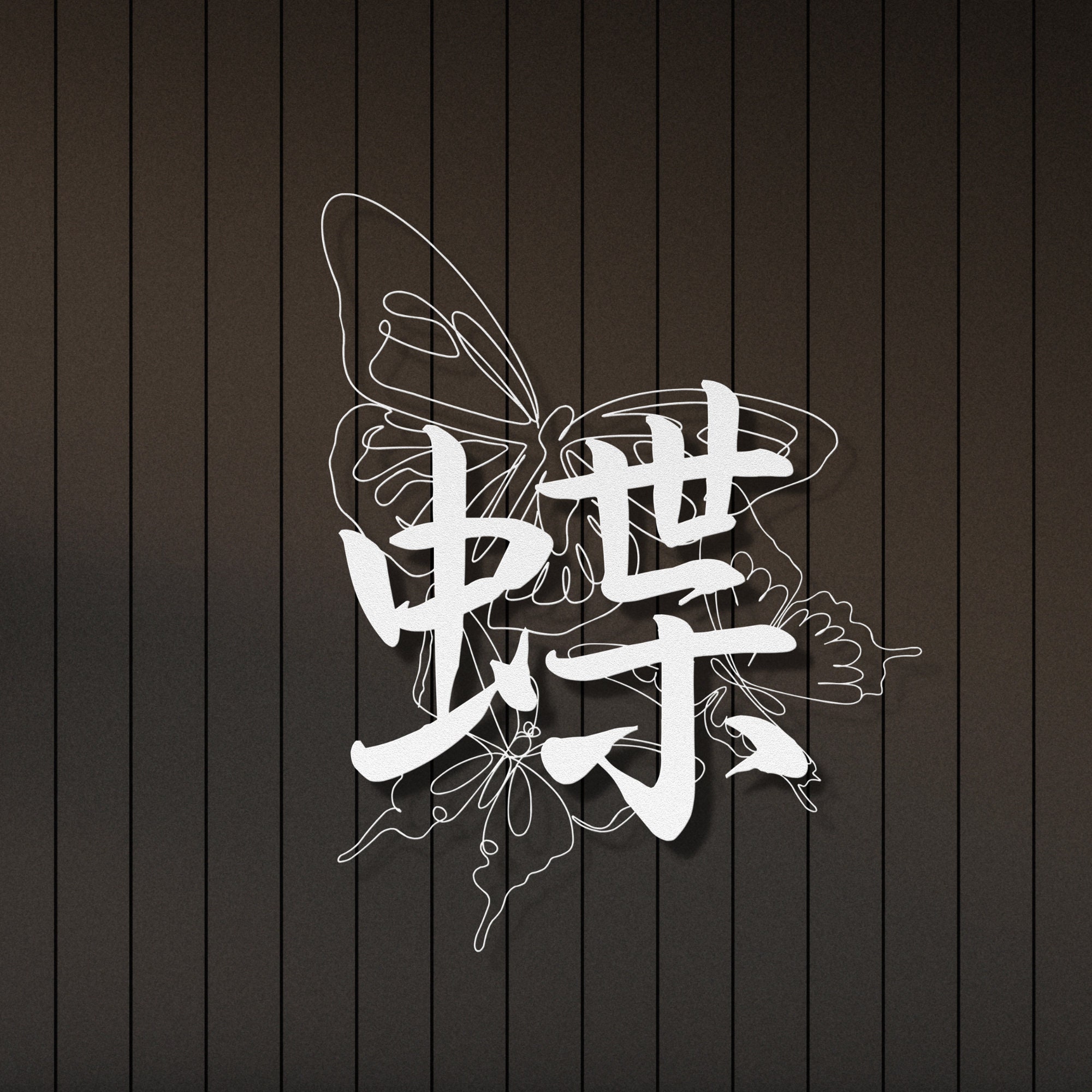 Butterfly Kanji Character Metal Wall Sign Kanji Symbol of Etsy