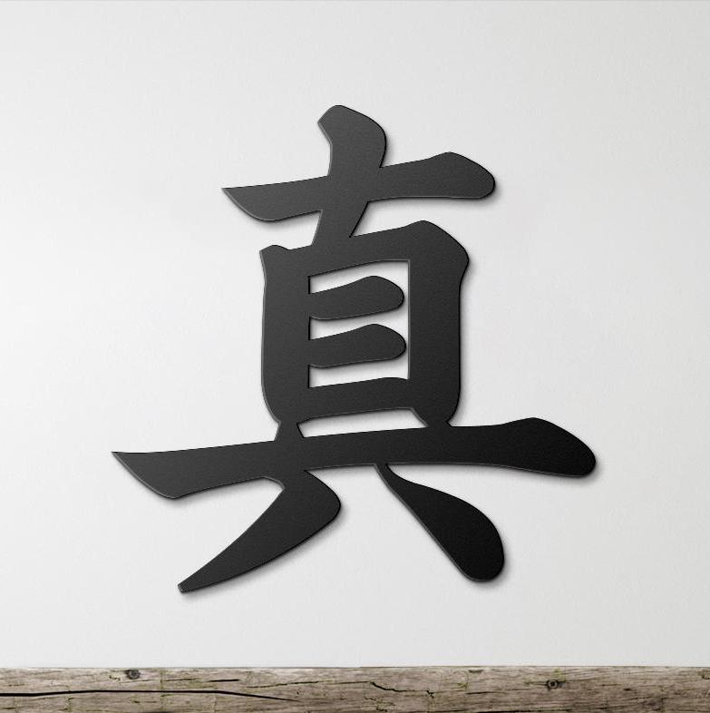 Metal Japanese Art, Kanji Truth Sign, True Kanji Symbol, 3D Font