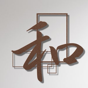 Metal Japanese Art, Kanji Peace Sign, Kanji Character, Asian Wall Art, Kanji Symbol, Minimalist Art, Modern Home Decor Gift, Wire Art