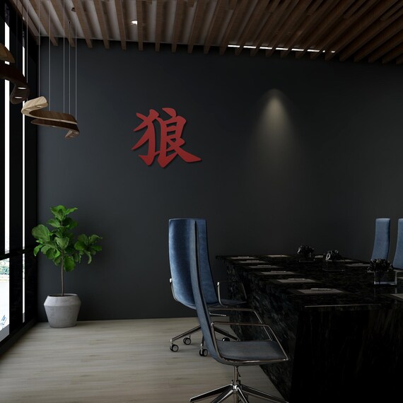 Metal Japanese Art, Kanji Wolf Sign, Symbol of Wolf, Kanji Wall