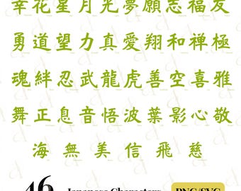 46 Japanese Kanji SVG Bundle | Japanese Symbols SVG PNG | Cricut & Silhouette Cut Files | Digital Download