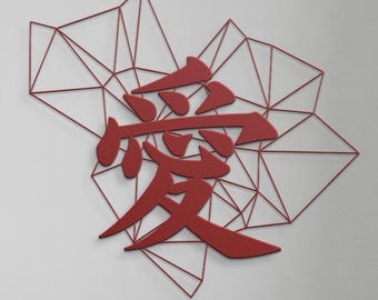 Kanji Love Metal Wall Art – Japanese Calligraphy Sign, Symbol of Love, Wire Art Decor, Modern Room Decor, Godfather Gift, Japan Lover Gift