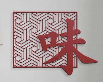Metal Japanese Art, Kanji Taste Sign, Laser Cut Metal Sign, Flavor Wall Decor, Japandi Wall Art, Yayoi Kusama Print, Japan Lover Gift