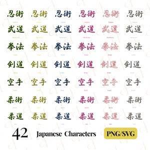 Japanese Word SVG Bundle, Kanji Jujutsu, Kanji Karate PNG Files, Japanese Calligraphy, Judo, Kendo, Martial Arts Symbols For POD Design