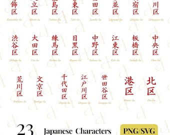 Japanese City Kanji Names SVG/PNG Bundle | Shibuya, Chuo, Nagasaki, Shinjuku | Kanji Characters for Japan Gifts and POD Designs, Pod Designs