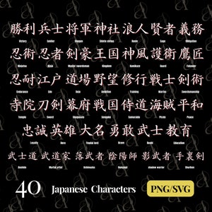 Japanese Word SVG Bundle, Dojo Kanji symbols PNG, Bushi Kanji Characters, Ronin, Peace, Feudal lord, Shogun, Ninja, Pod Designs, Cut File