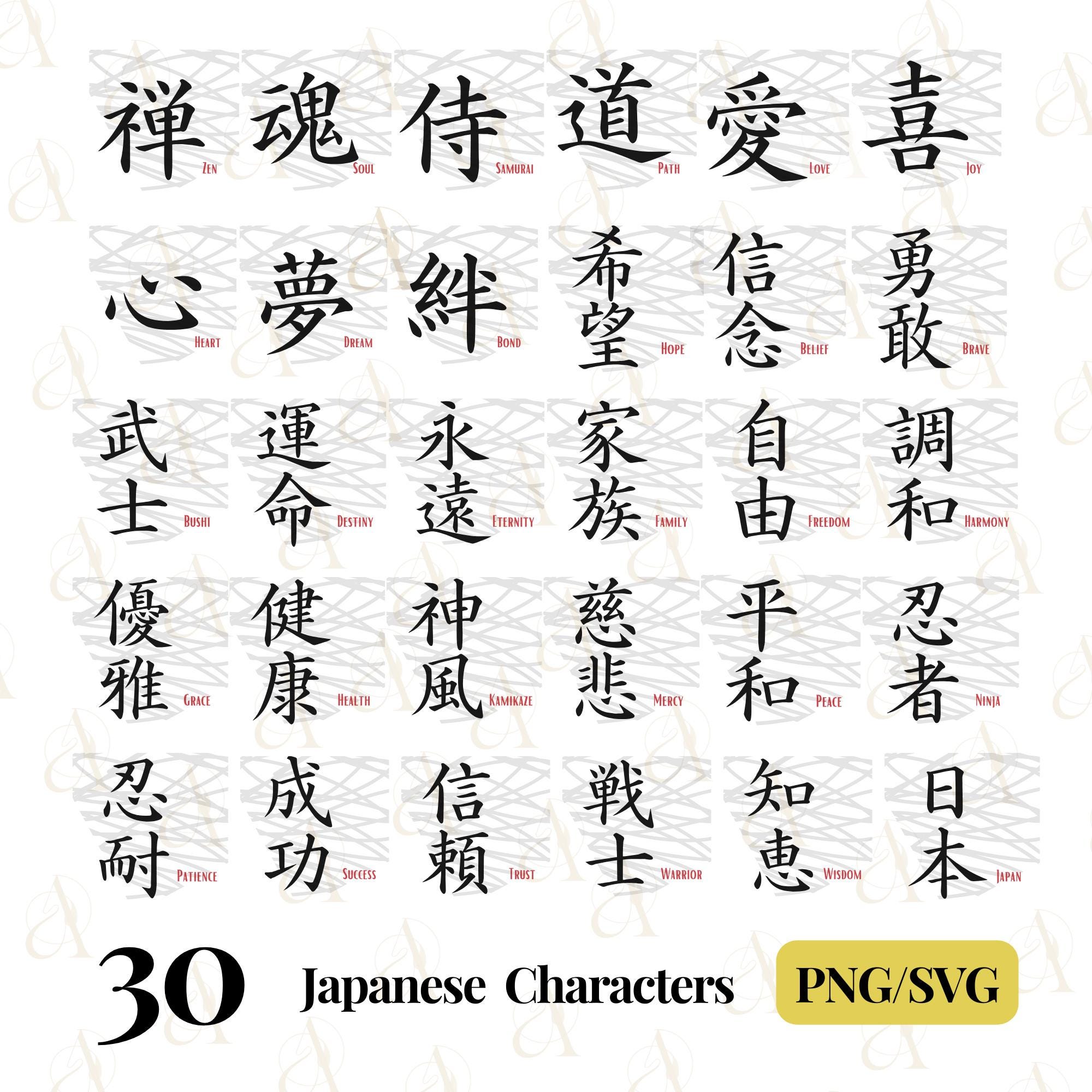Japanese Word SVG Bundle, Peace Japanese Calligraphy, Zen Kanji