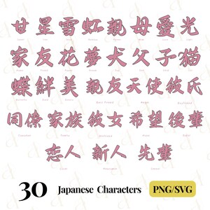 Kawaii Japanese Word SVG Bundle | Family, Dream, Star, Beauty, Dog, Cat, Snow, Hope, Girlfriend, Rainbow | Kanji Calligraphy PNG Designs