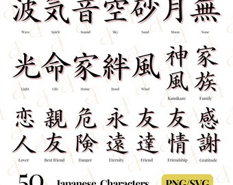 Japanese Word SVG Bundle, Life Kanji symbol PNG, Bond Kanji Characters, Best Friend, Savage, Kamikaze, Sky, Wild, Pod Design, Cut File