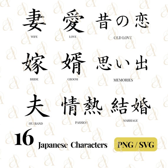 Japanese Word SVG Bundle, Love Kanji Symbols SVG / PNG, Love