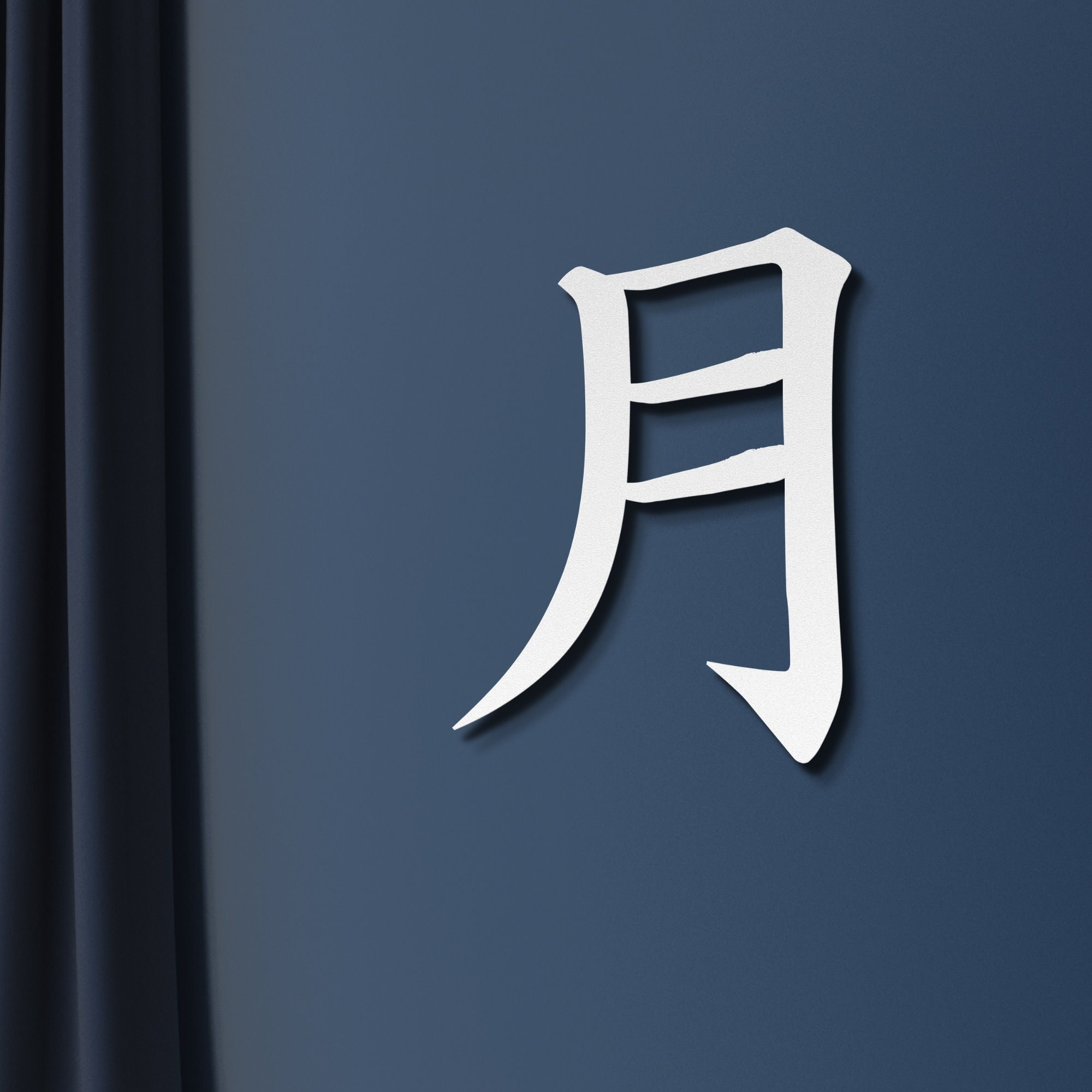 Metal Japanese Art Kanji Moon Sign Kanji Symbol Asian Wall Etsy