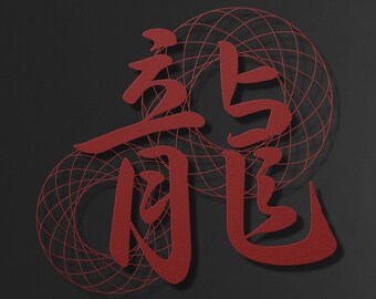 Dragon Kanji Character Metal Wall Sign, Kanji Symbol, Asian Wall Art, Japanese Decorative Font Wall Art, Minimalist Art, Modern Home Decor