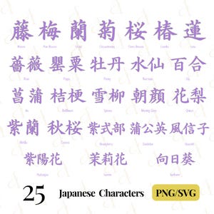 Paquete SVG de nombres de flores japonesas: caracteres kanji en PNG, que incluyen rosa, amapola, lirio, girasol, flor de cerezo, regalos sentimentales de bricolaje