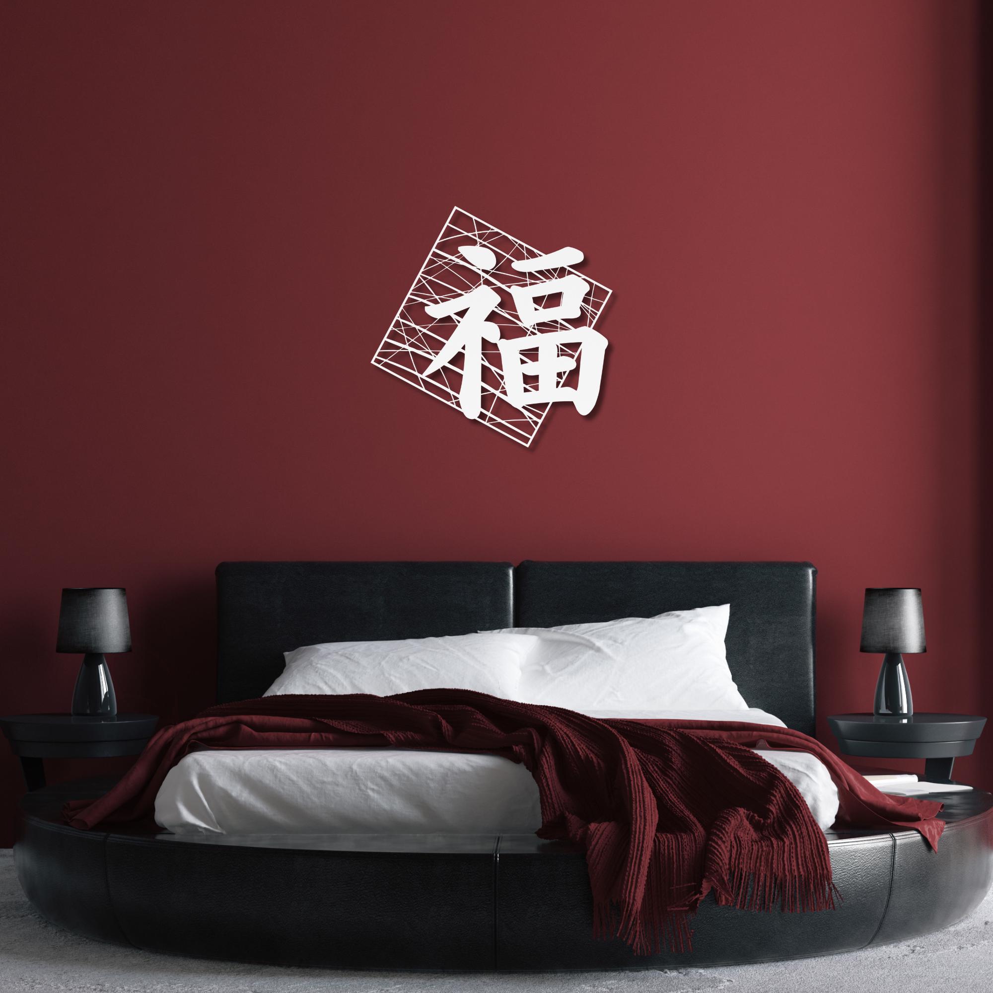 Japanese Kanji 福 Metal Wall Art – Good Fortune & Happiness Sign