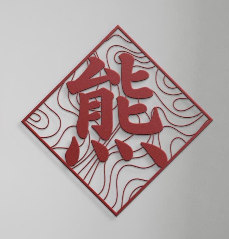Japanese Kanji Metal Wall Art – Bear (bear / Kuma), Minimalist