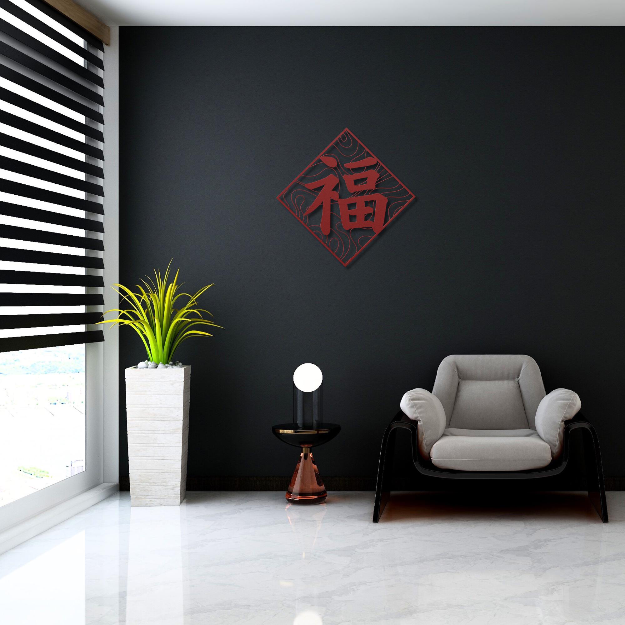 kenjilife【縁起物】高級開店額大入（黒文字・白木）　JOA-295 Happiness Kanji Metal Wall Art – Japanese Good Luck Symbol
