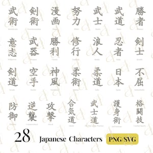 Paquete Kanji SVG/PNG de artes marciales japonesas - Budo Kendo Karate Bushi Kamikaze Ninja - Arte digital de alta calidad - Archivo de fuente de descarga instantánea