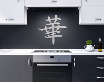 Metal Japanese Art, Kanji Hana Sign, Symbol of Flower, 3D Font