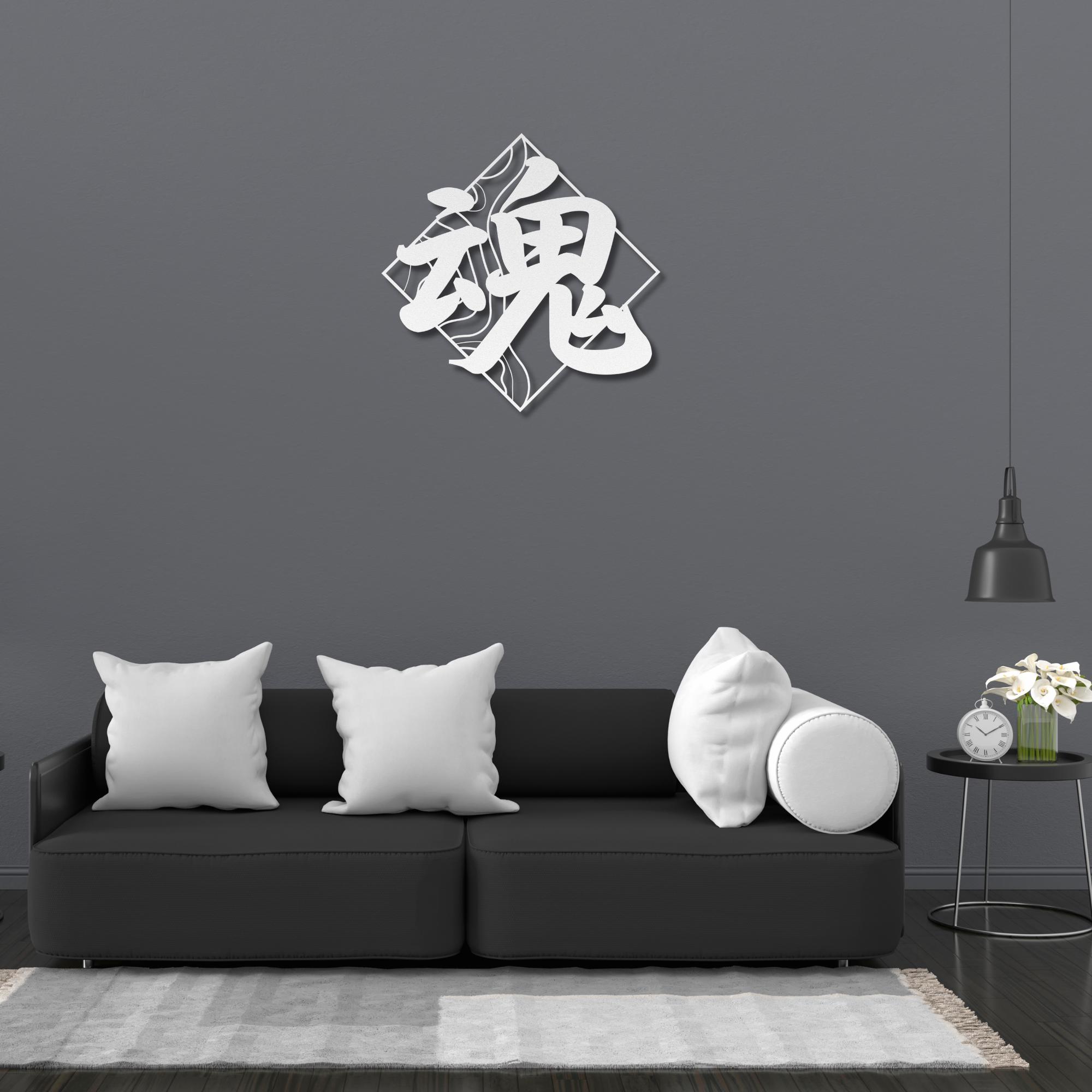 Small Metal Asian Signs Metal Japanese Art, Kanji Soul Sign, Laser Cut Metal Sign, Japandi Wall ...