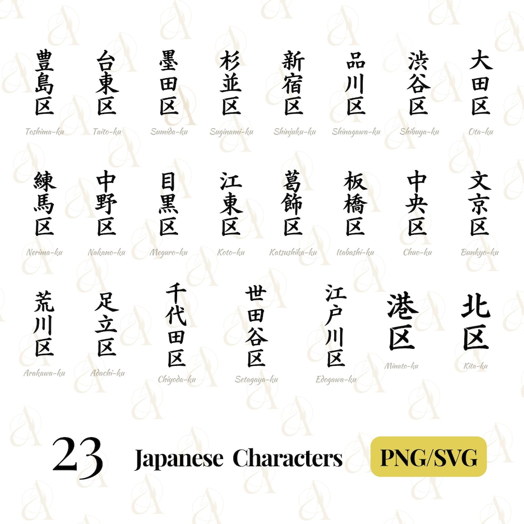 Japanese City Names In Kanji SVG PNG Bundle Kanji Characters Shibuya japanese-city-names-in-kanji-svg-png-bundle-kanji-characters-shibuya