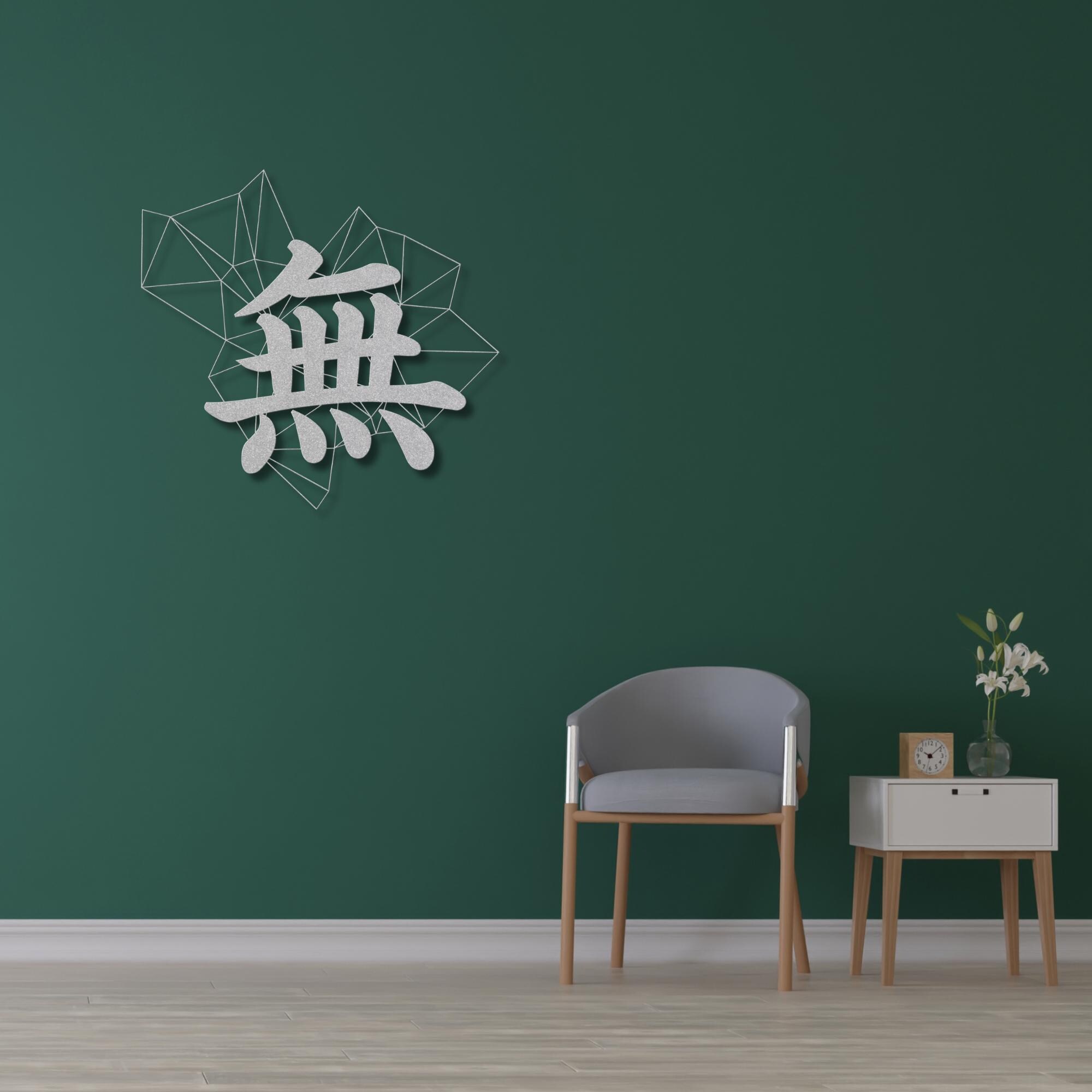 Japanese 無 (mu) Kanji Metal Wall Art – Nothingness & Emptiness Zen ...