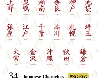 Japanese Word SVG Bundle, Tokyo Kanji Symbol png, Japan, Osaka, Okinawa, Shinagawa, Shinjuku, Ginza, Kyoto, Asakusa, Pod Designs, cut file