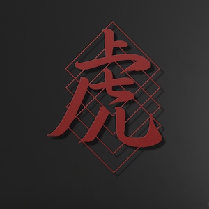 Japanese Metal Wall Art, Kanji Tiger Sign, Kanji Character, Kanji Symbols, Minimalist Art, Japan Room Decor Gift, Modern Home Decoration