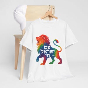 Lion of Judah T-Shirt | Am Yisrael Chai Hebrew Shirt | Jewish Pride Tee | Israel Support Unisex Shirt | Judaica Gift for Men & Women