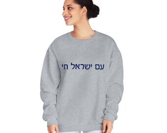 Am Yisrael Chai Sweatshirt - Jewish Pride, Israel Support, Jewish gift, Judaica, Hebrew sweatshirt