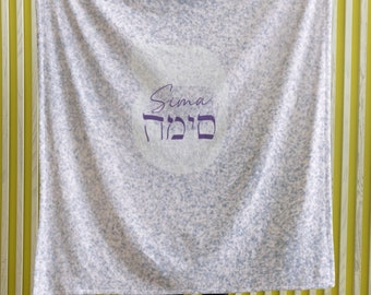Hebrew Personalized Blanket for Babies and Kids - Custom Name Blanket Gift, Baby Boy Blanket, Baby Girl Blanket