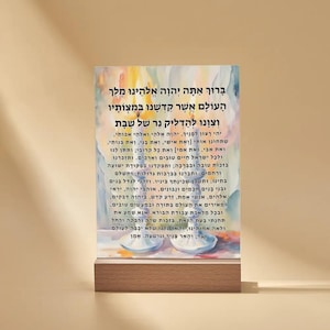Shabbat Candle Lighting Blessing – Acrylic Judaica Home Decor – Jewish Gift with Wood Stand