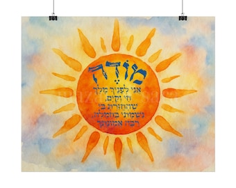 Modeh Ani Sun Kids Room Wall Art | Hebrew Morning Prayer Print | Jewish Nursery Decor | Judaica Gift for Baby or Child